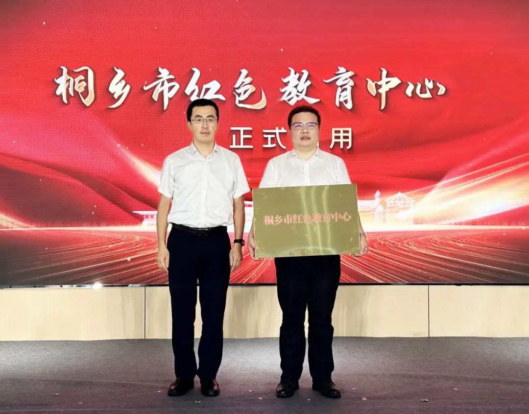 穿越百年党史,追寻红色足迹 —— 桐乡市红色教育中心正式启用! 穿越百年党史,追寻红色足迹 —— 桐乡市红色教育中心正式启用!